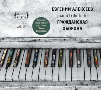 Piano Tribute To Гражданская Оборона Vol. 2