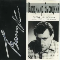 Охота На Волков
