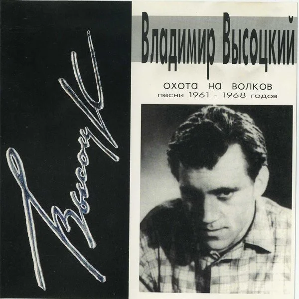 Охота На Волков