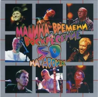 50 На Двоих