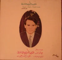 عبد الحليم حافظ معنا دايما .. دايما .. دايما