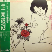 1972 コンサートライ ブ零孤徒