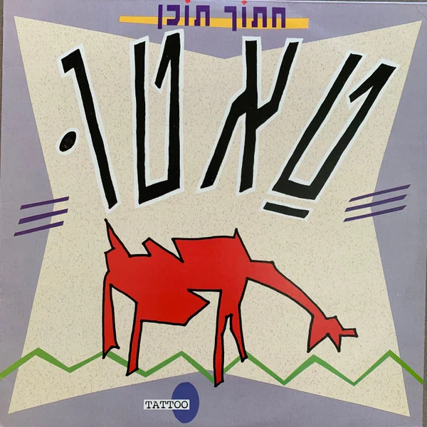 חתוך תוכן