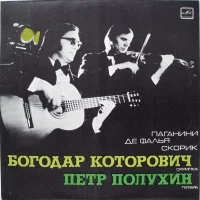 Four Sonatas For Violin And Guitar / Spanish Folk Suite / Spanish Dance = Четыре Сонаты Для Скрипки И Гитары / Испанская Народная Сюита / Испанский Танец