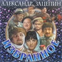 Избранное