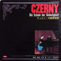 Czerny - Die Schule Der Geläufigkeit = チェルニー40番練習曲