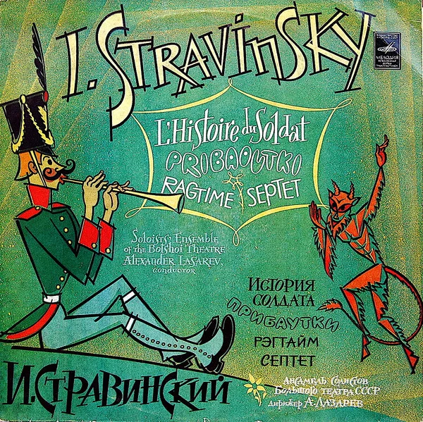 L'Histoire Du Soldat, Ragtime, Septet / История солдата, Прибаутки, Рэгтайм, Септет