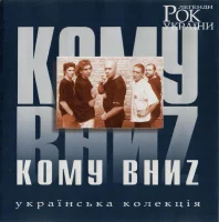 Рок Легенди України