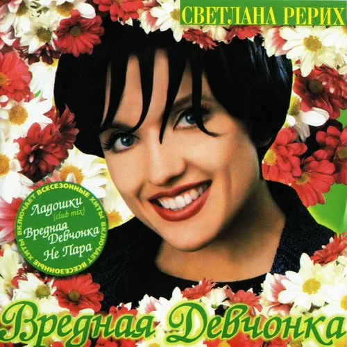 Вредная Девчонка