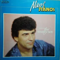 Προς Τιμήν Σου