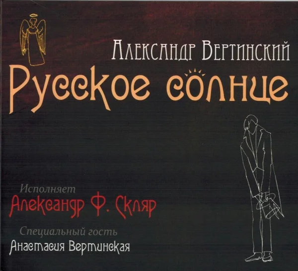 Русское Солнце