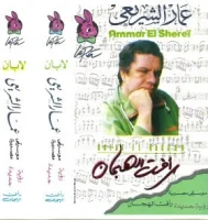 رأفت الهجان Rafat El Haggan