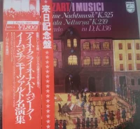 "Eine Kleine Nachtmusik" K.525 / "Serenata Notturna" K.239 / Divertimento In D, K.136