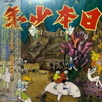 日本少年２０００系