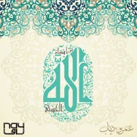 من أسماء الله الحسنى