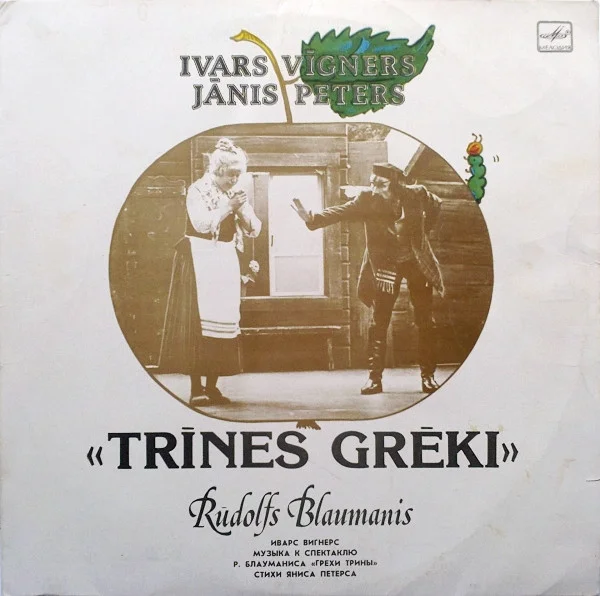 Trīnes Grēki