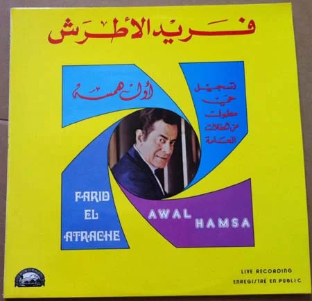 أول همسة = Awal Hamsa