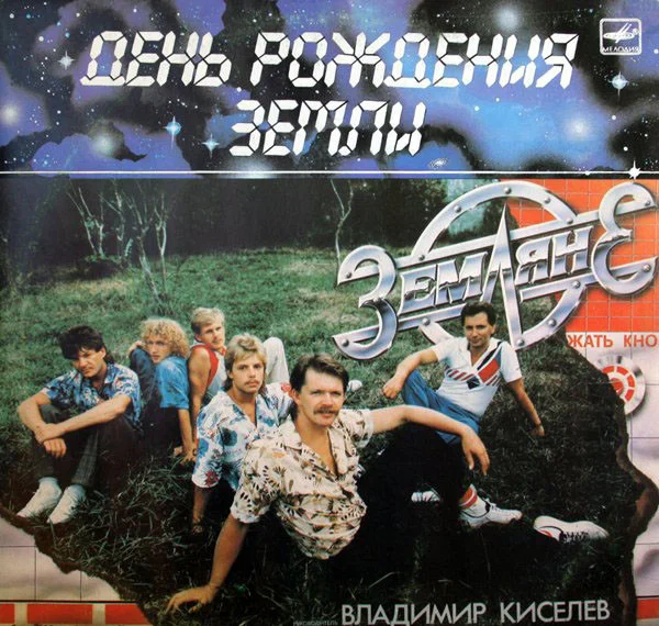 День Рождения Земли
