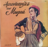 Αρχοντοπούλες Του Μωριά / Δημοτικά