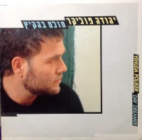 חולם בהקיץ = Day Dreamer