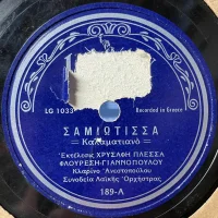 Σαμιώτισσα / Ετούτα Είναι βάσανα
