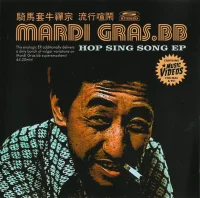 Hop Sing Song EP