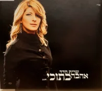 אהבה בתוכי