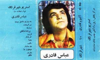 یه روزعاشق بودم من