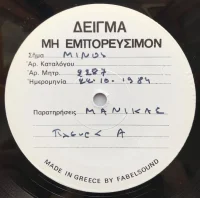 Απόψε Φύγαμε