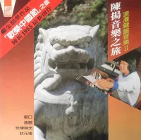 浪漫鍵盤音樂Ⅱ (陳揚音樂之旅)
