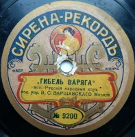 Гибель Варяга / Ермакъ