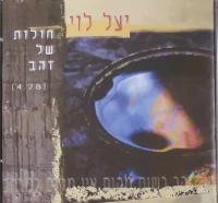 חולות של זהב