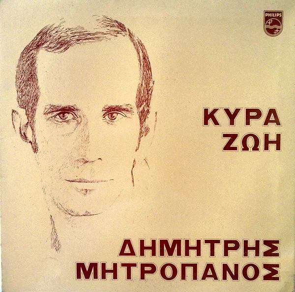 Κυρά Ζωή