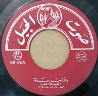 وهاجر سنة / دبكة بداوية
