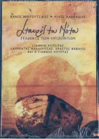 Σταυρός Του Νότου - Γραμμές Των Οριζόντων