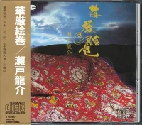 華厳絵巻