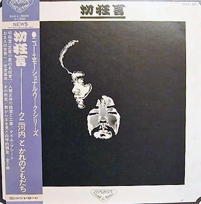 切狂言