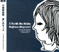 I To Shi No Kids