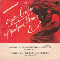 Concerto No. 1 For Piano And Orchestra In E Minor, Op. 11