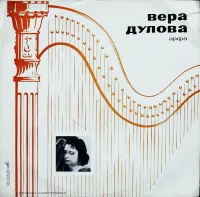 Арфа