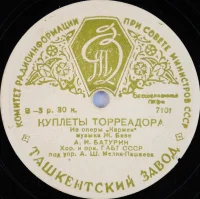 Куплеты Торреадора