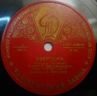 Увертюра Из Оперы "Русалка"