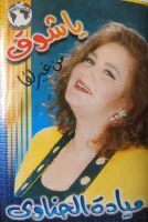 يا شوق