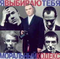 Я Выбираю Тебя