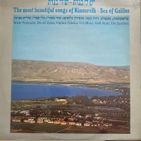 יש לי כנרת - שירי כנרת = The Most Beautiful Songs Of Kinnereth - Sea Of Galilee