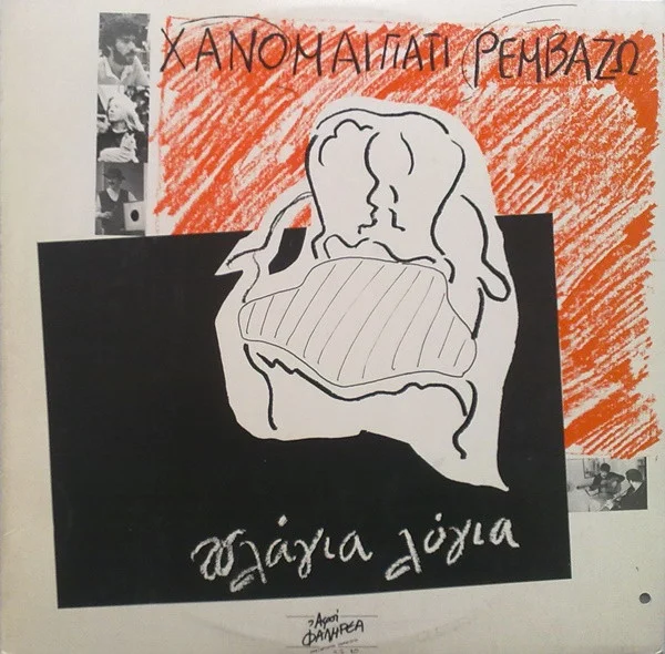 Πλάγια Λόγια