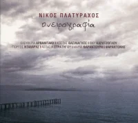 Ονειρογραφία