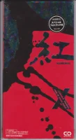 紅 Kurenai