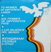 Женщинам Разных Стран = To Women Of Different Lands