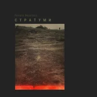 СТРАТУМИ